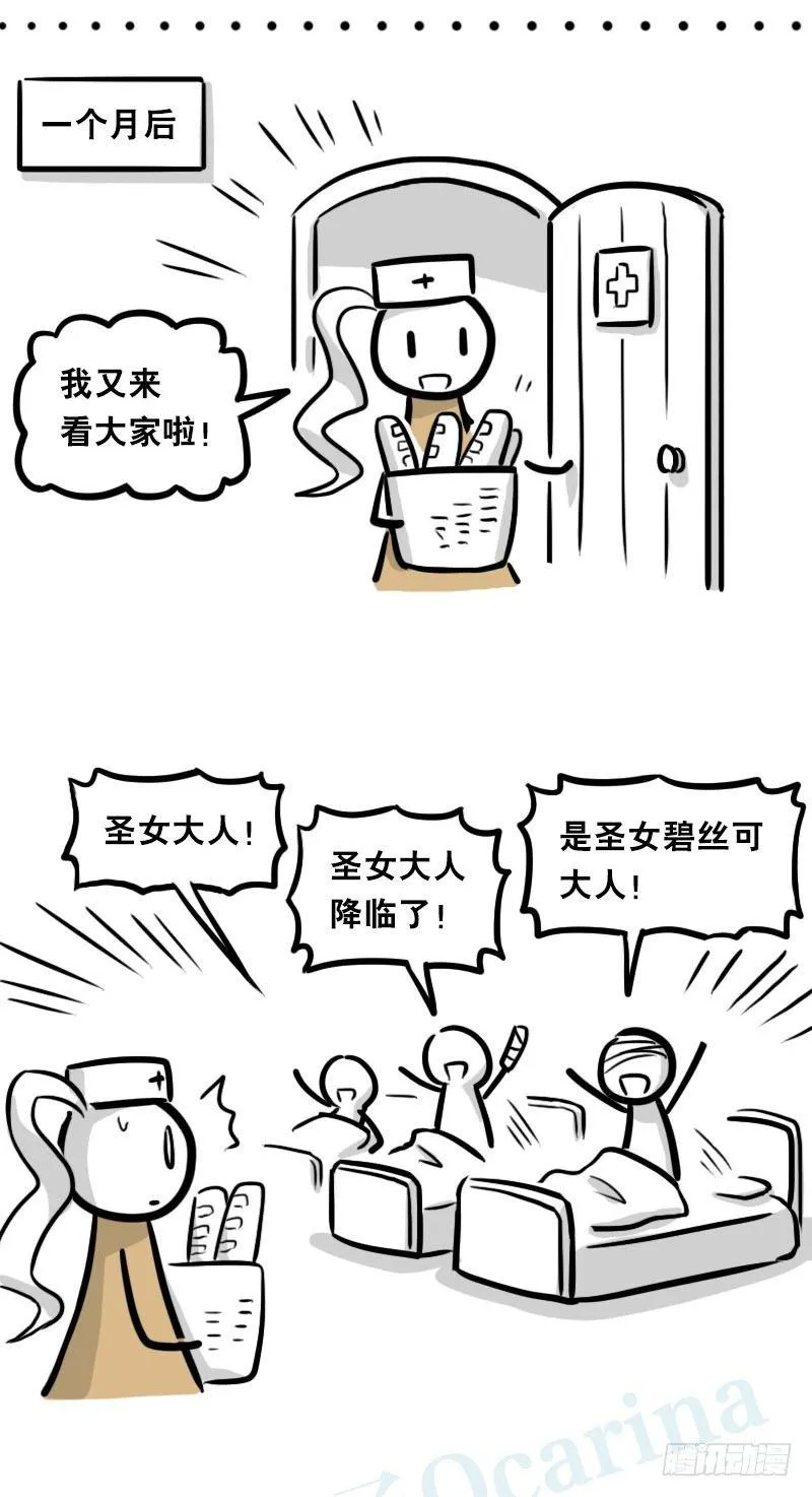 313 圣女 第22页