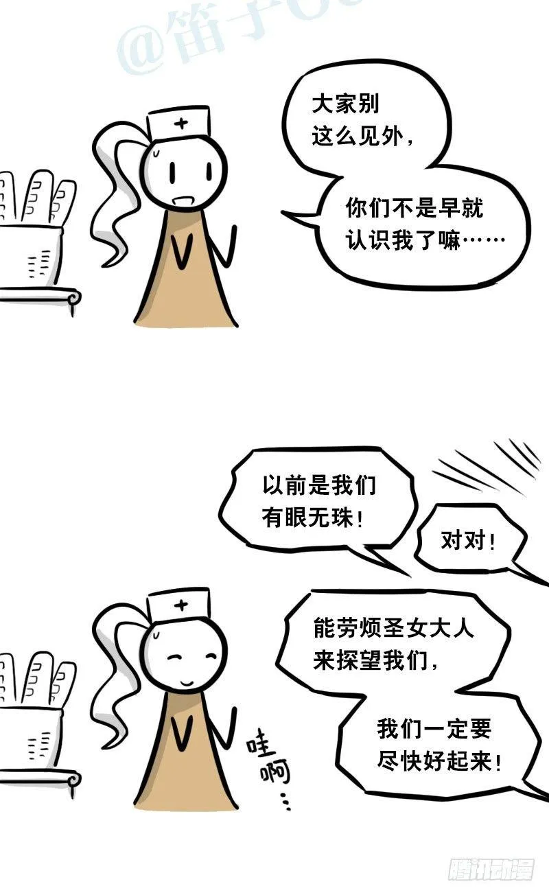 313 圣女 第23页