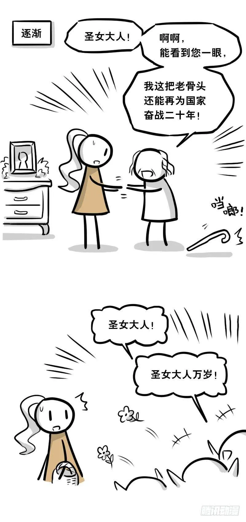 313 圣女 第24页