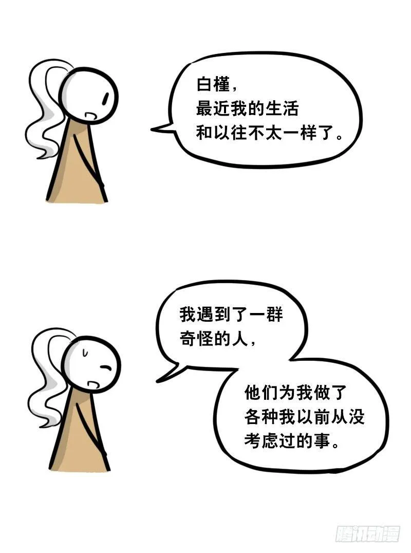 313 圣女 第26页