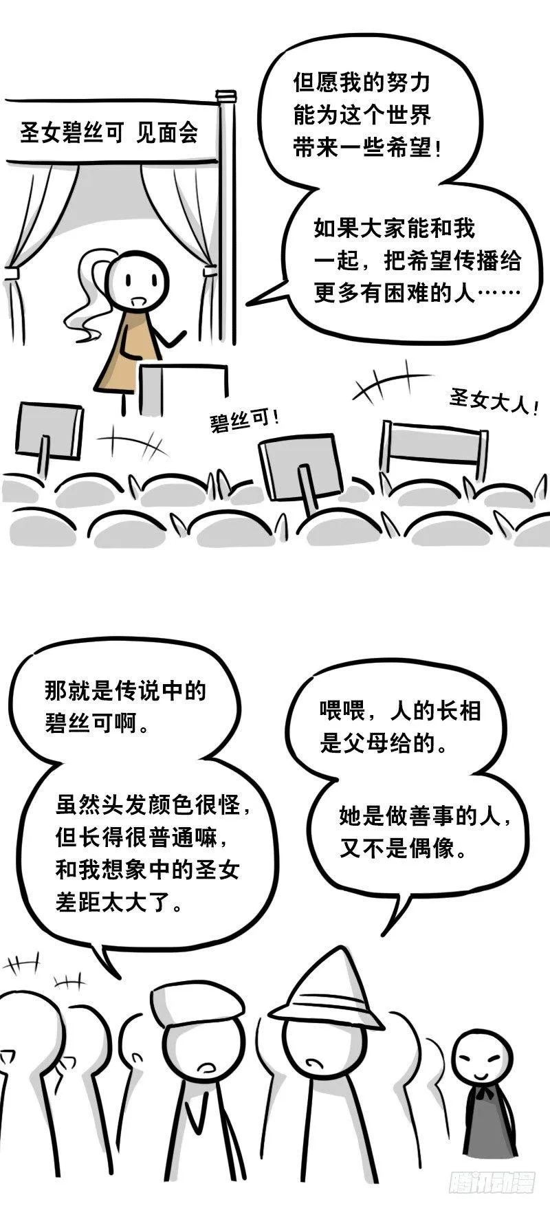 313 圣女 第29页