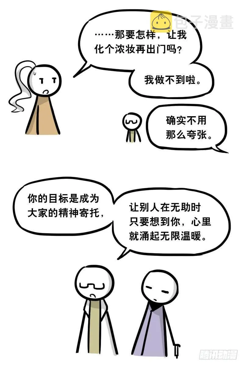 313 圣女 第31页