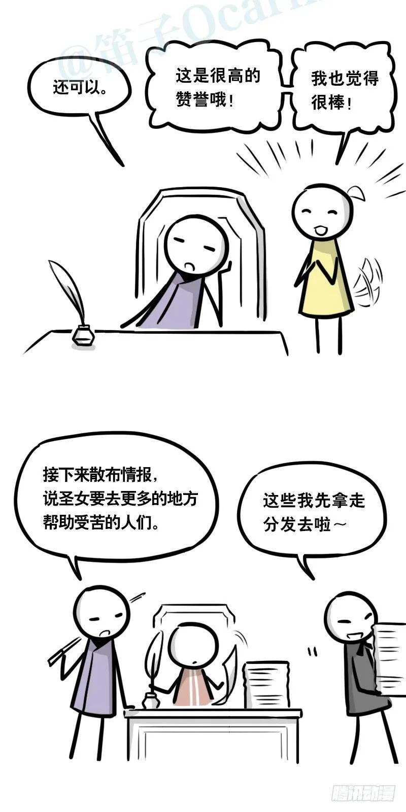 313 圣女 第36页