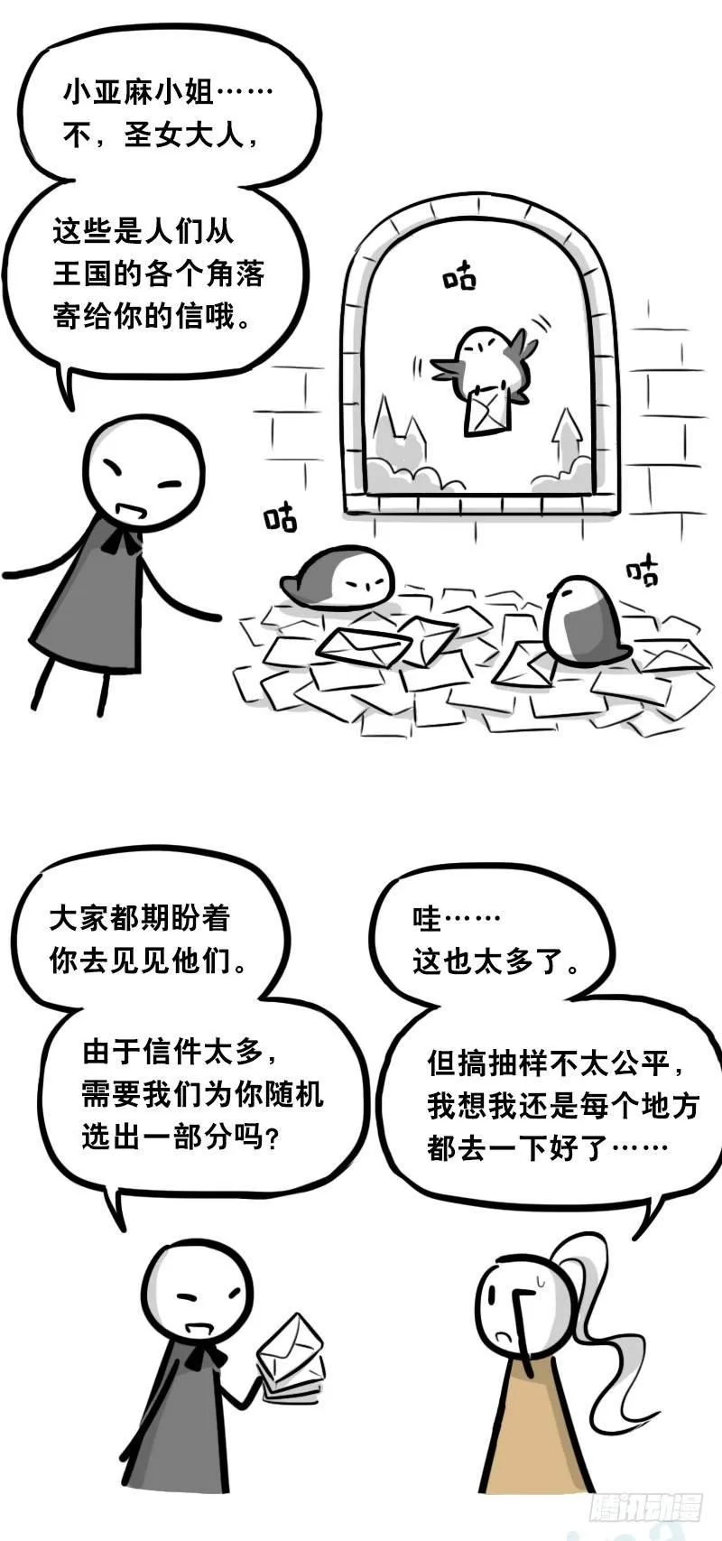 313 圣女 第37页
