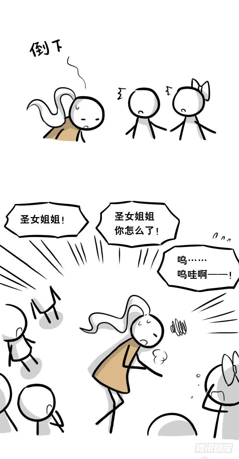 313 圣女 第39页