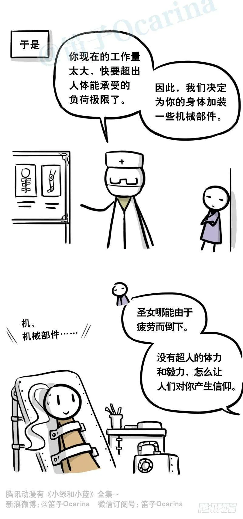 313 圣女 第40页