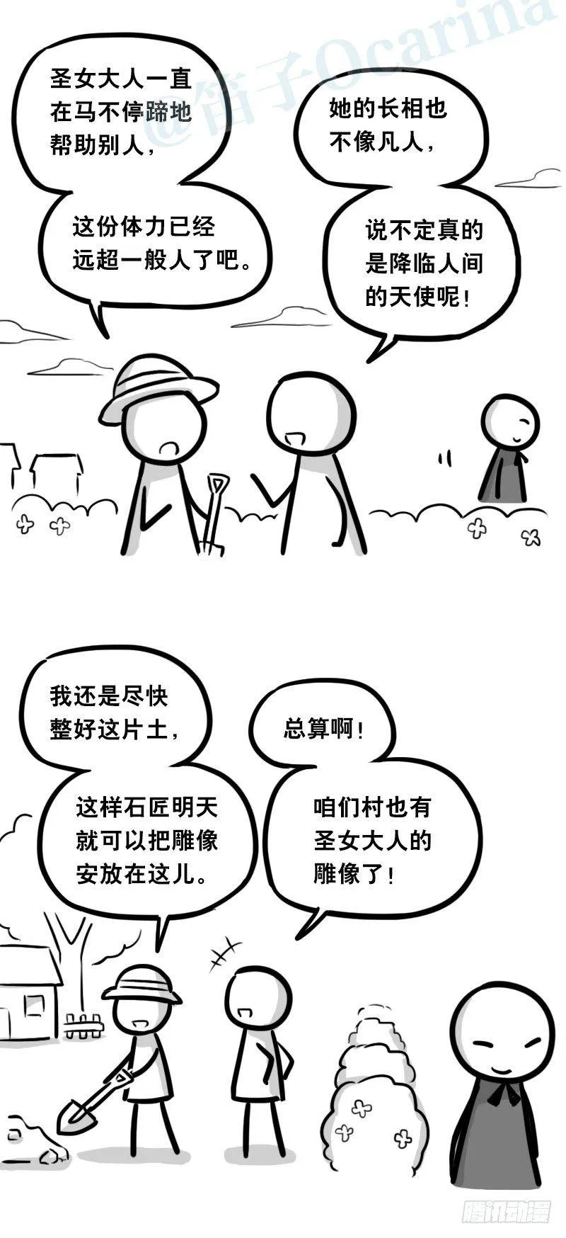 313 圣女 第42页