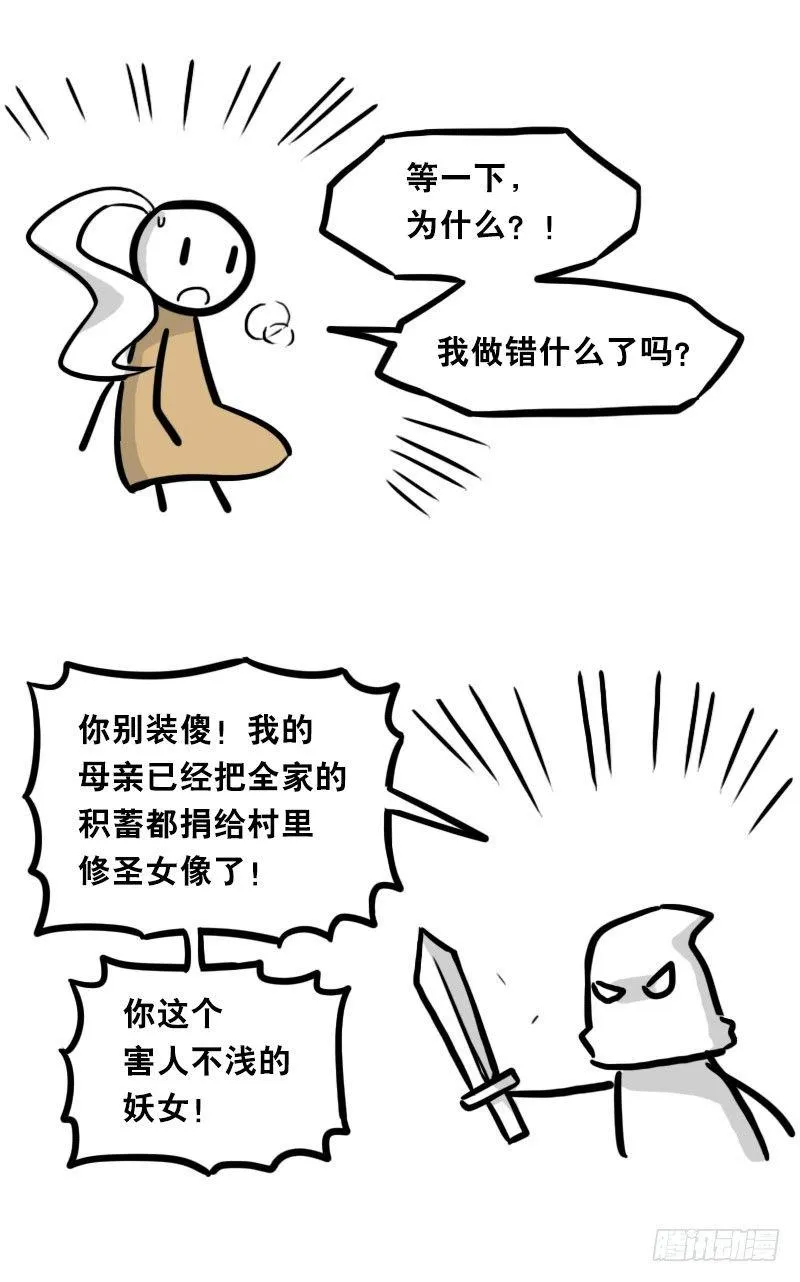 313 圣女 第46页