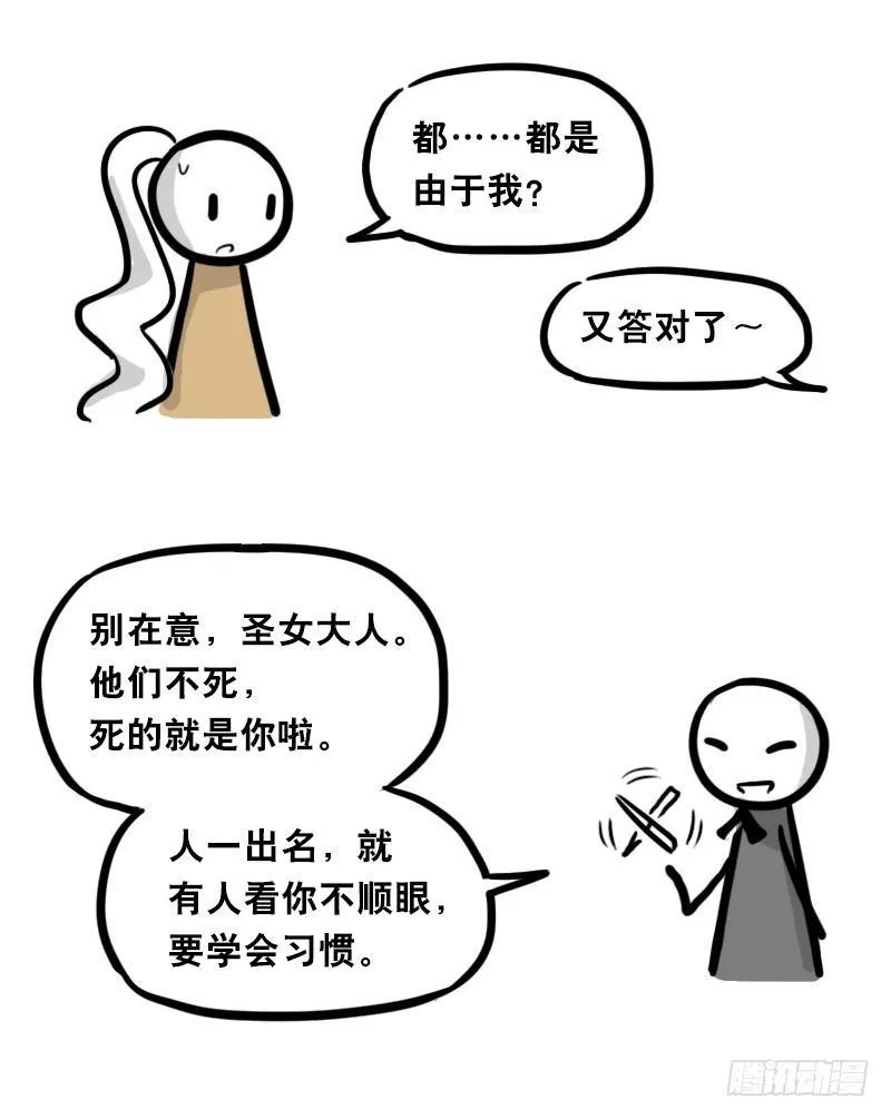 313 圣女 第51页