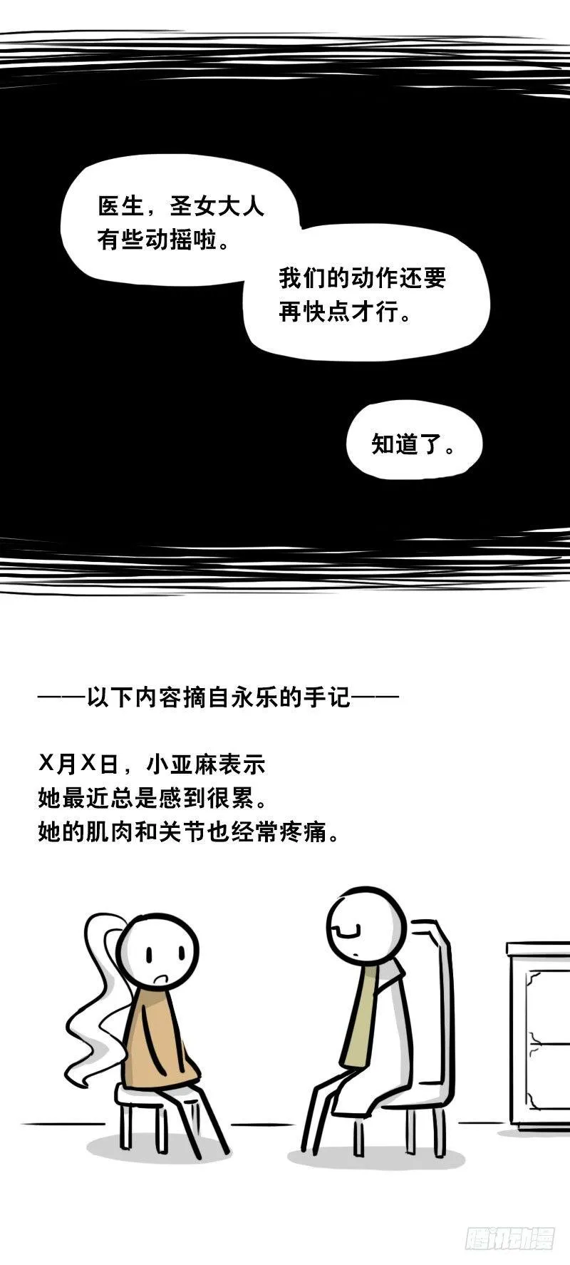 313 圣女 第58页