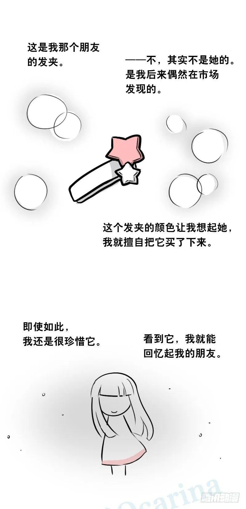313 圣女 第74页