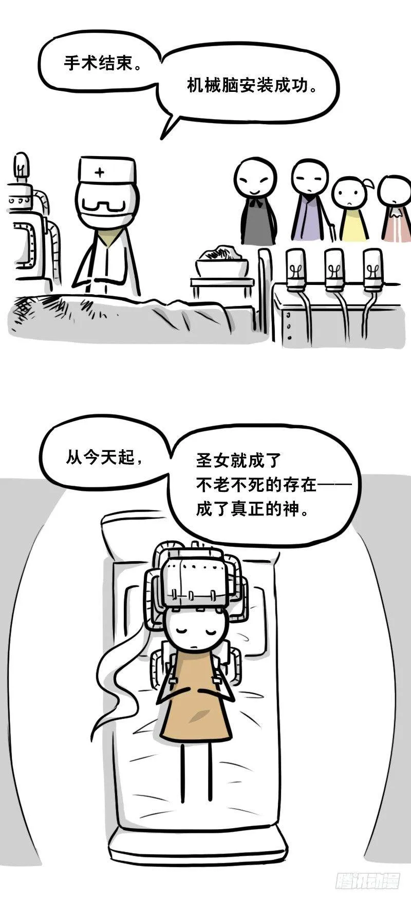 313 圣女 第76页