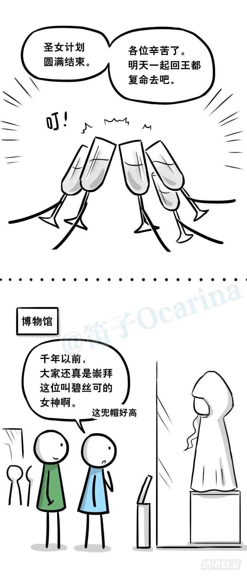 313 圣女 第77页