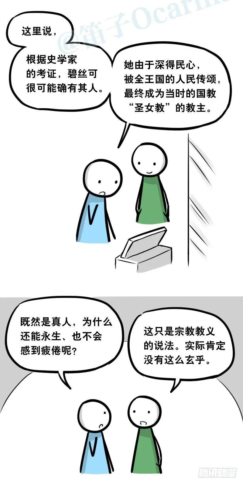 313 圣女 第79页
