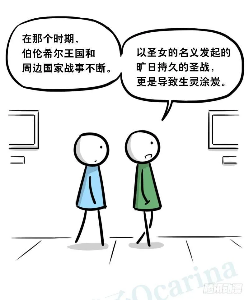 313 圣女 第81页