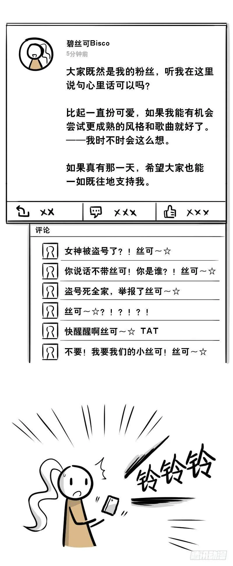 315 丝可～☆ 第13页