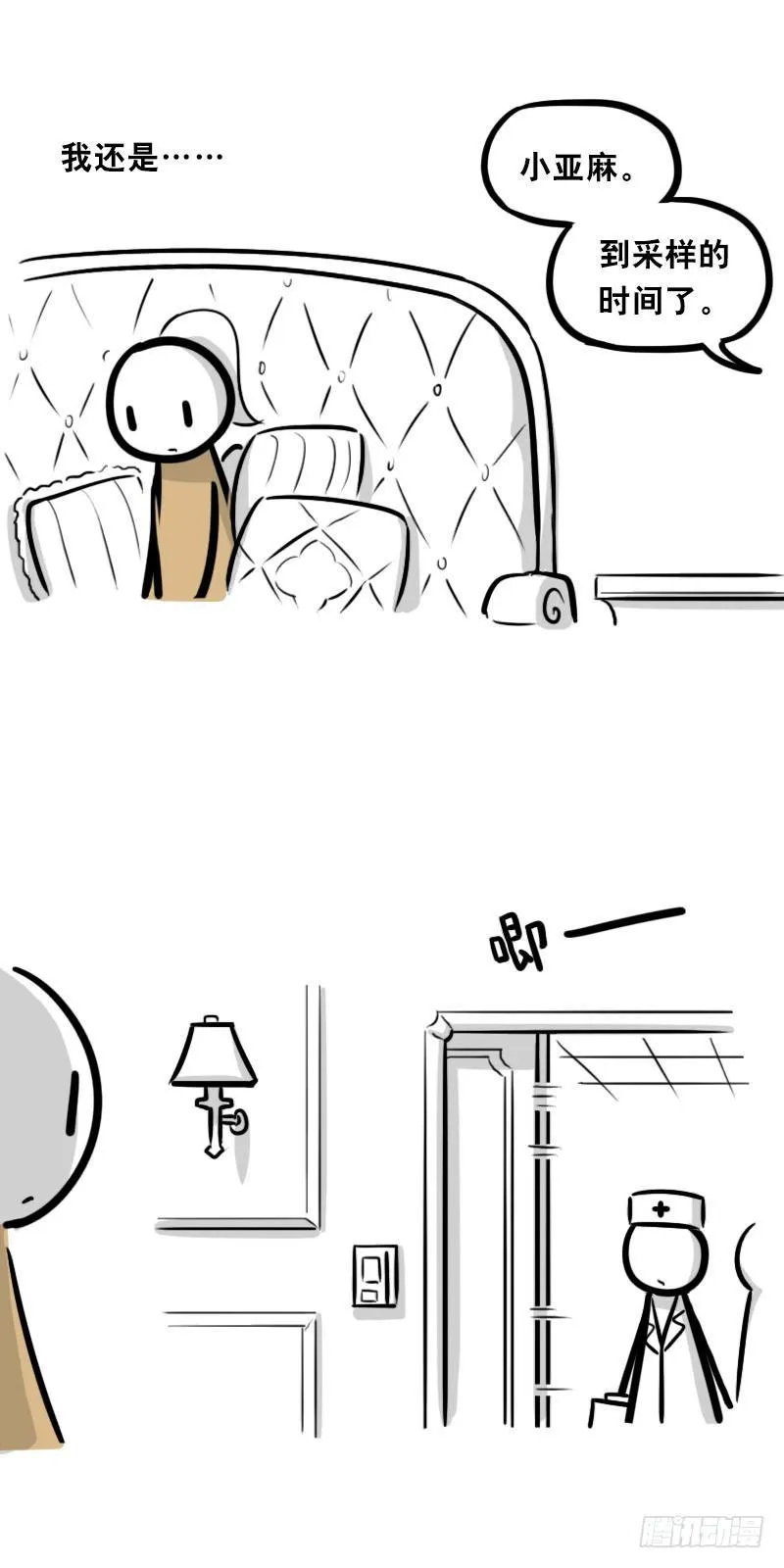 321 实验体（上） 第3页