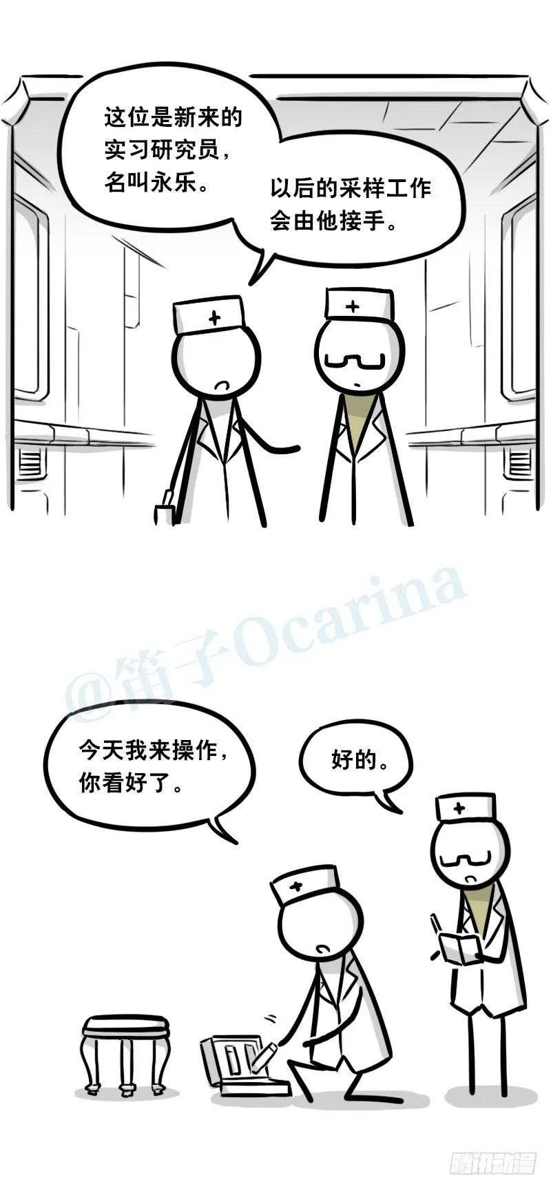 321 实验体（上） 第4页