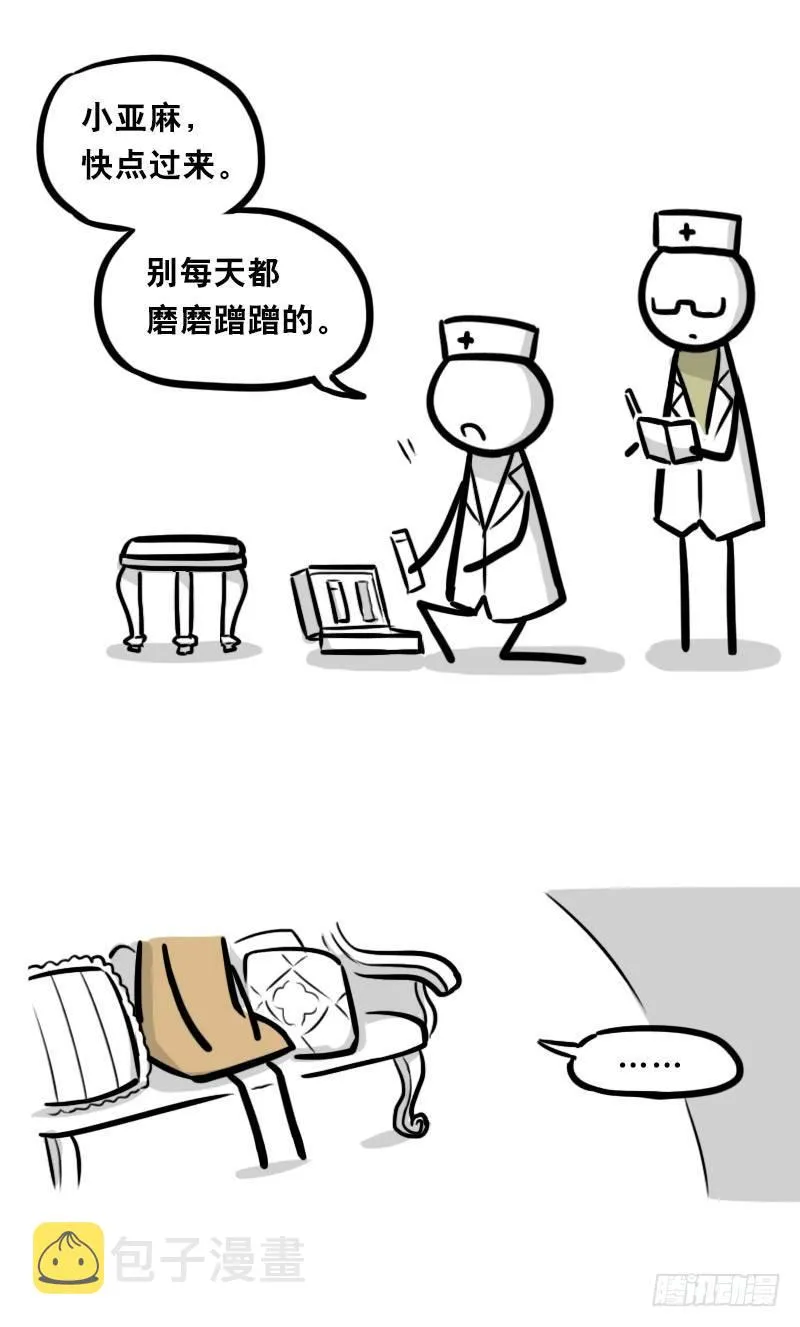 321 实验体（上） 第5页