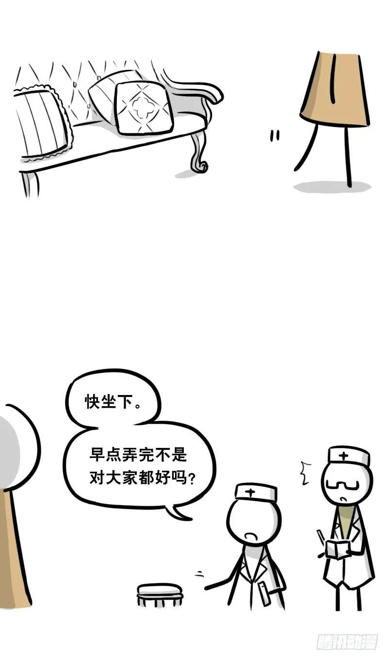 321 实验体（上） 第6页