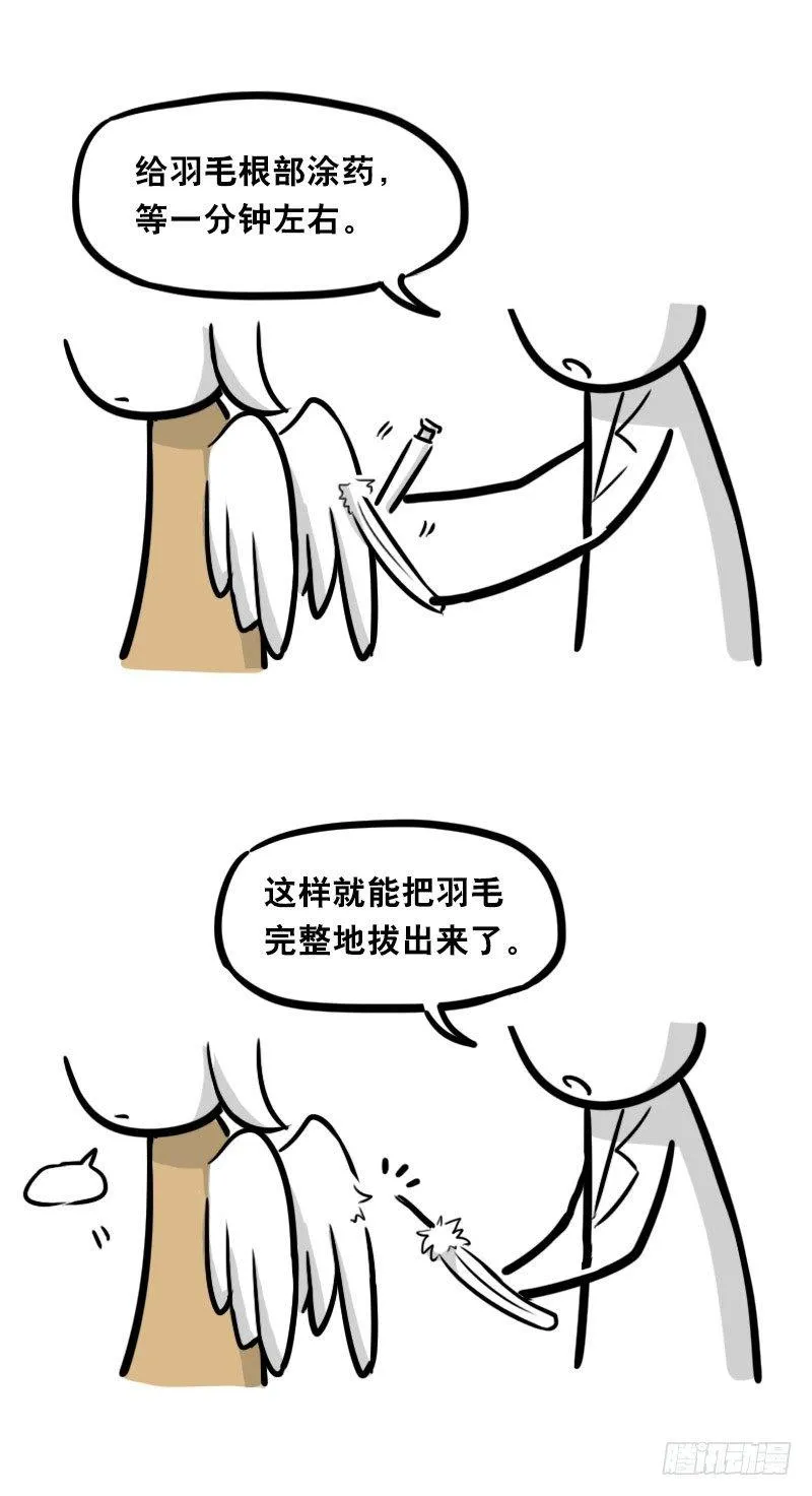 321 实验体（上） 第8页