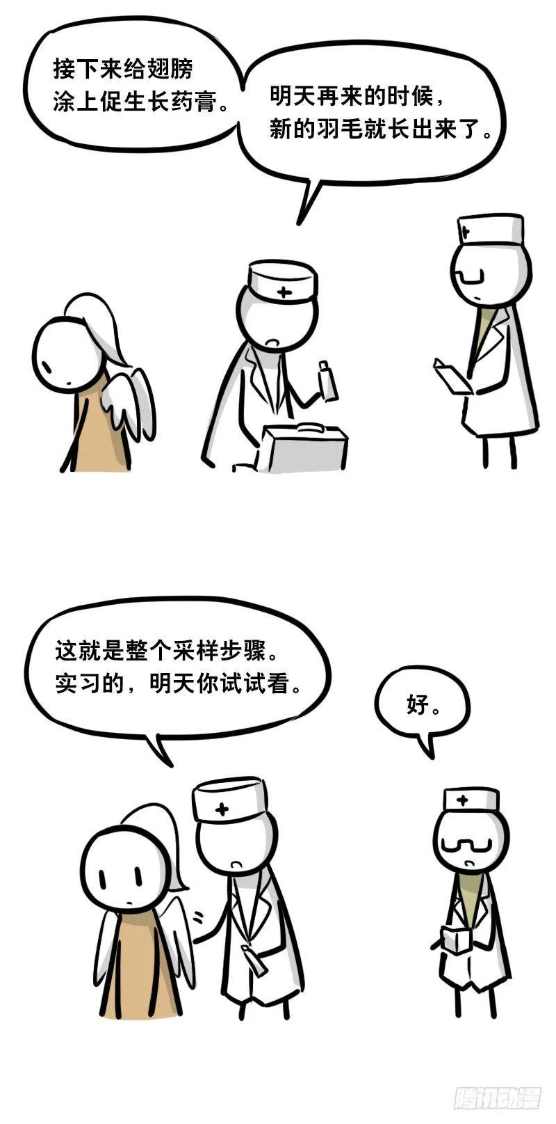321 实验体（上） 第11页