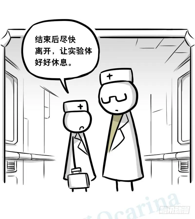 321 实验体（上） 第12页