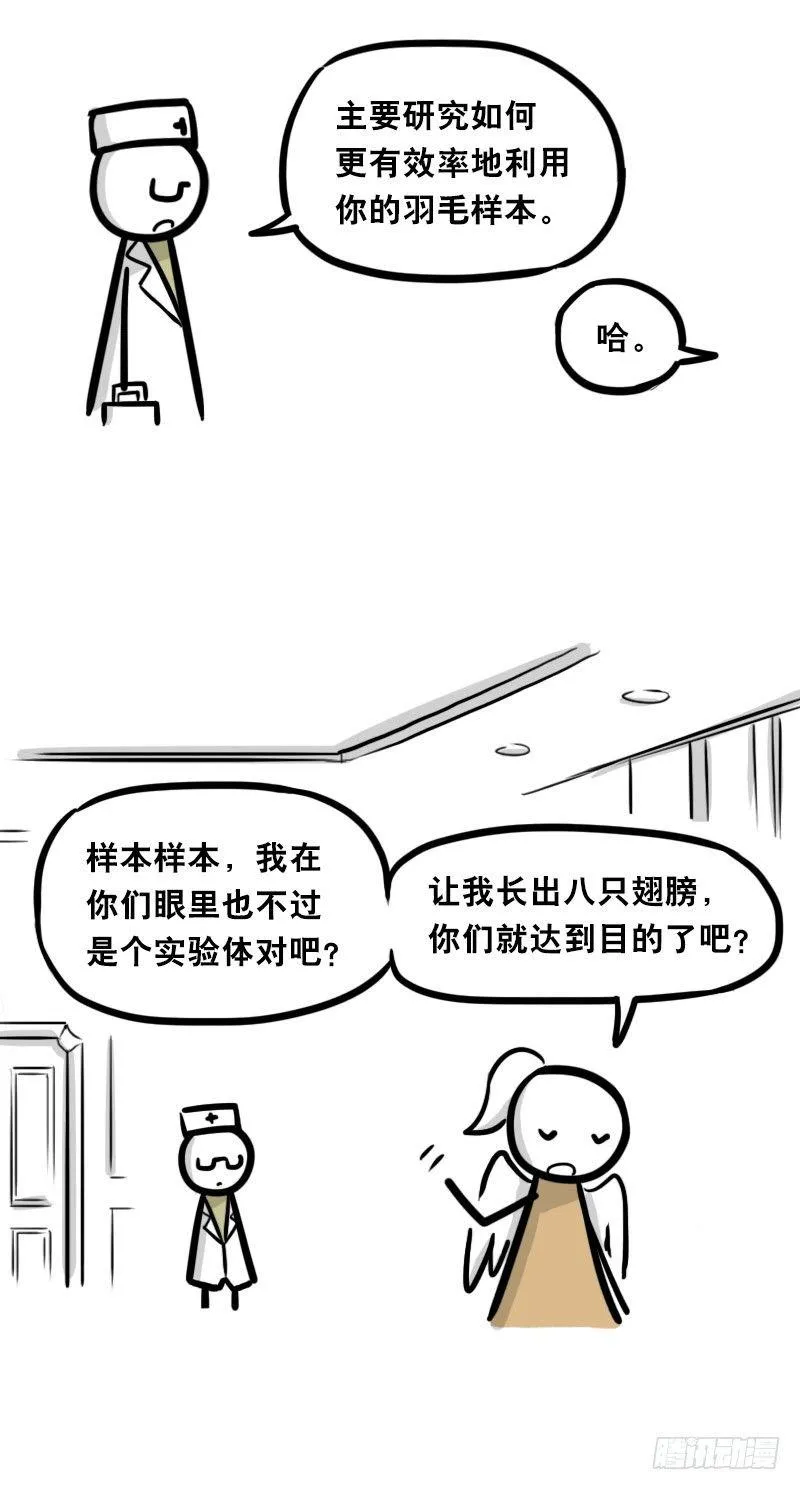 321 实验体（上） 第18页