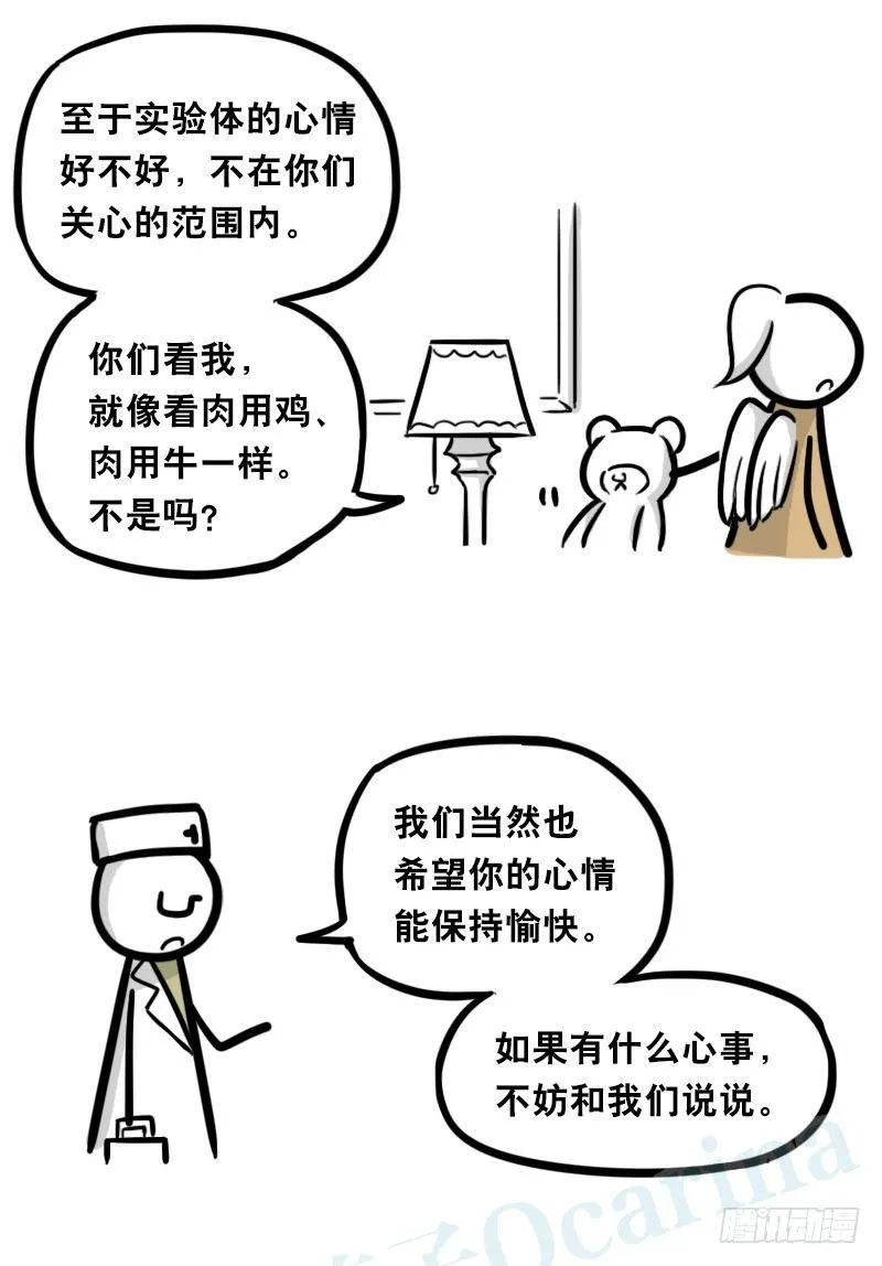 321 实验体（上） 第19页