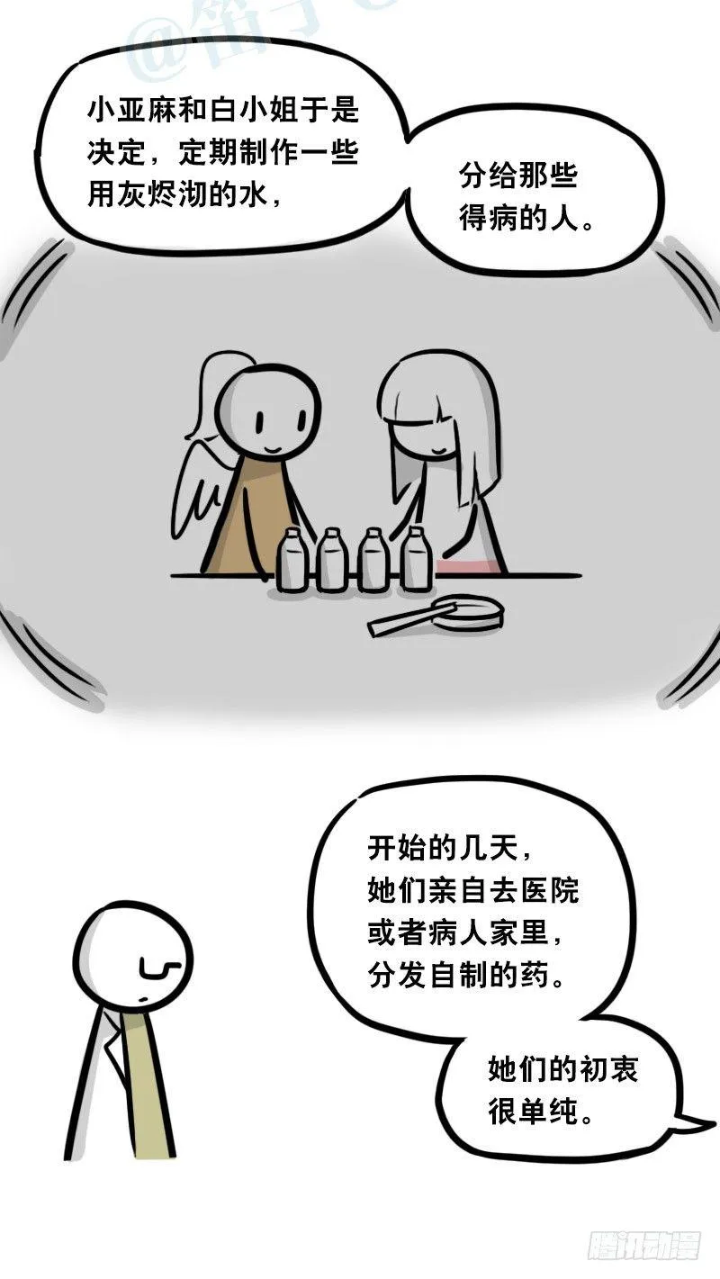 321 实验体（上） 第42页