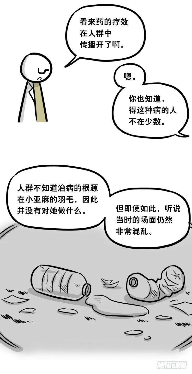 321 实验体（上） 第44页