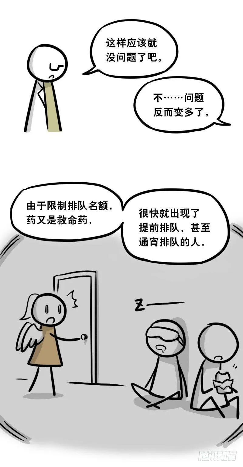 321 实验体（上） 第47页