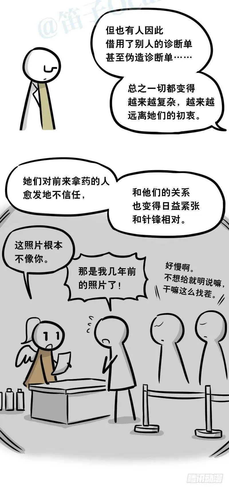 321 实验体（上） 第49页
