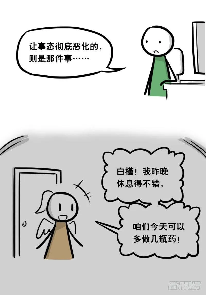 321 实验体（上） 第50页