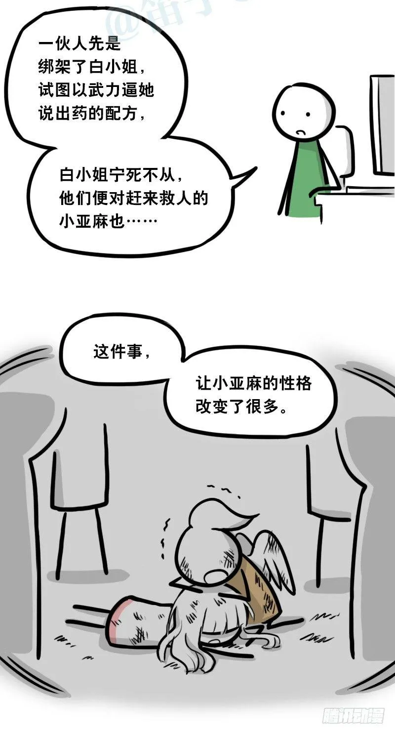 321 实验体（上） 第52页