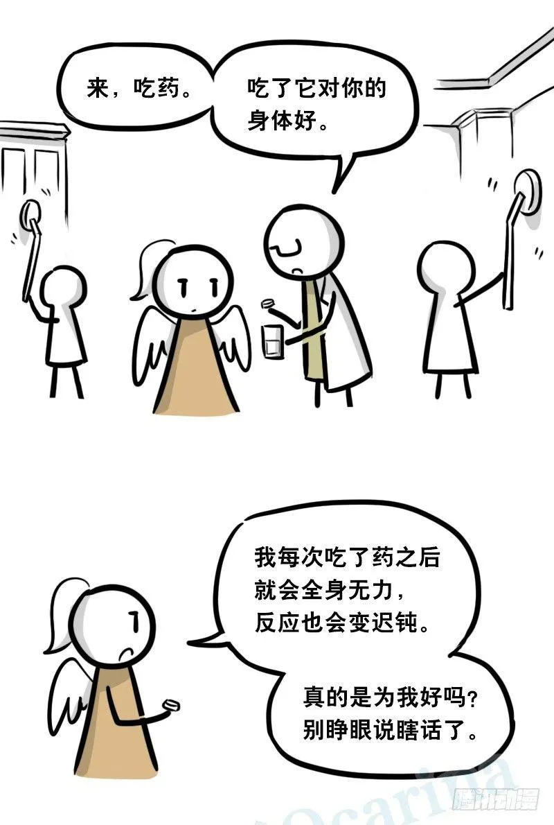 321 实验体（上） 第54页