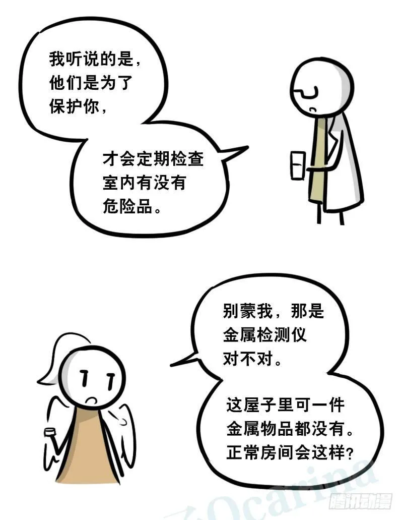321 实验体（上） 第56页