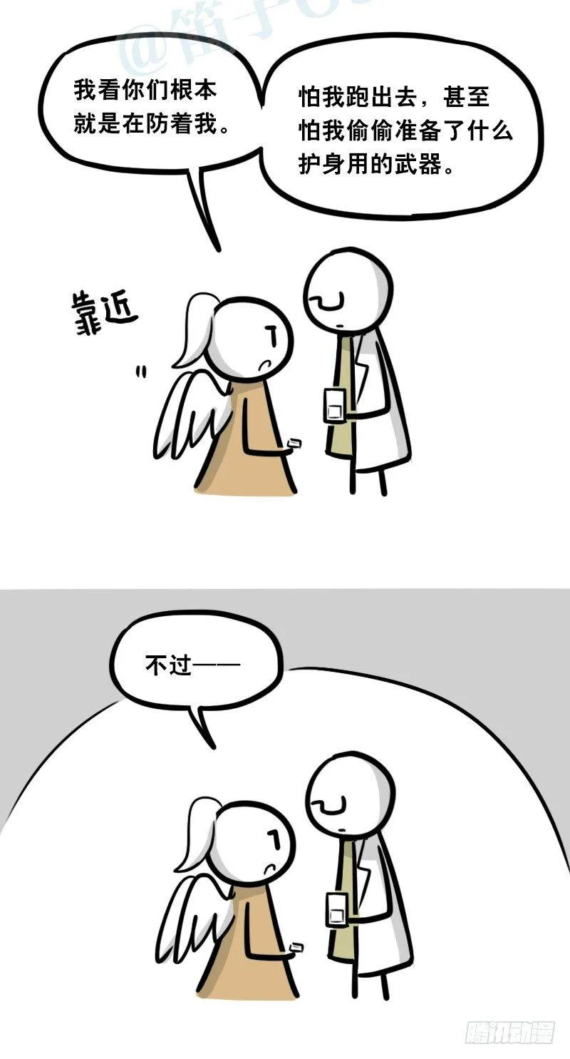 321 实验体（上） 第57页