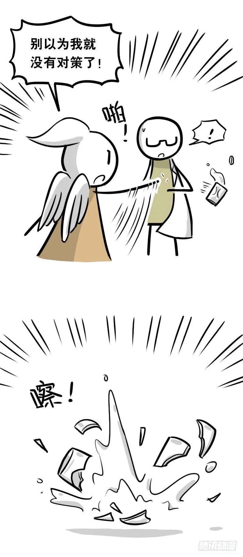 321 实验体（上） 第58页