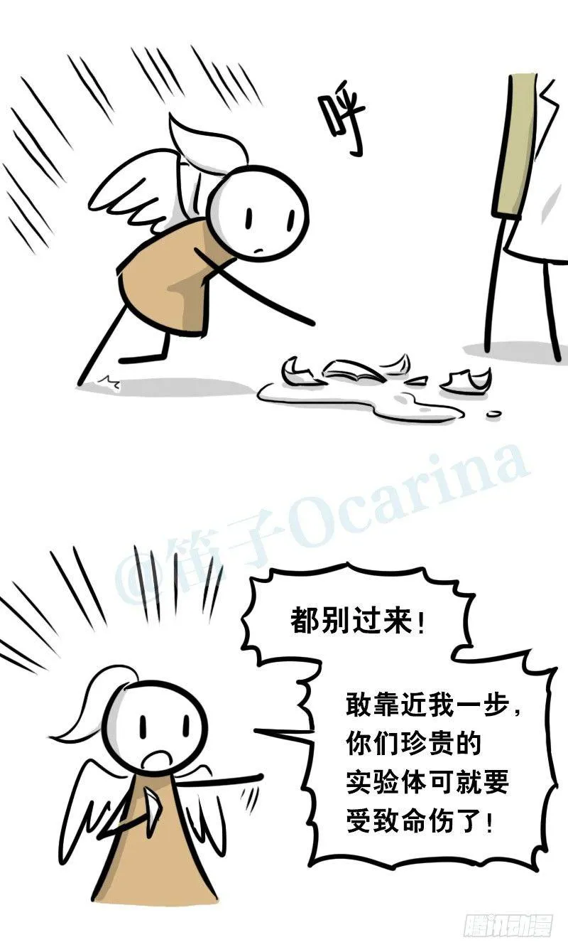 321 实验体（上） 第59页