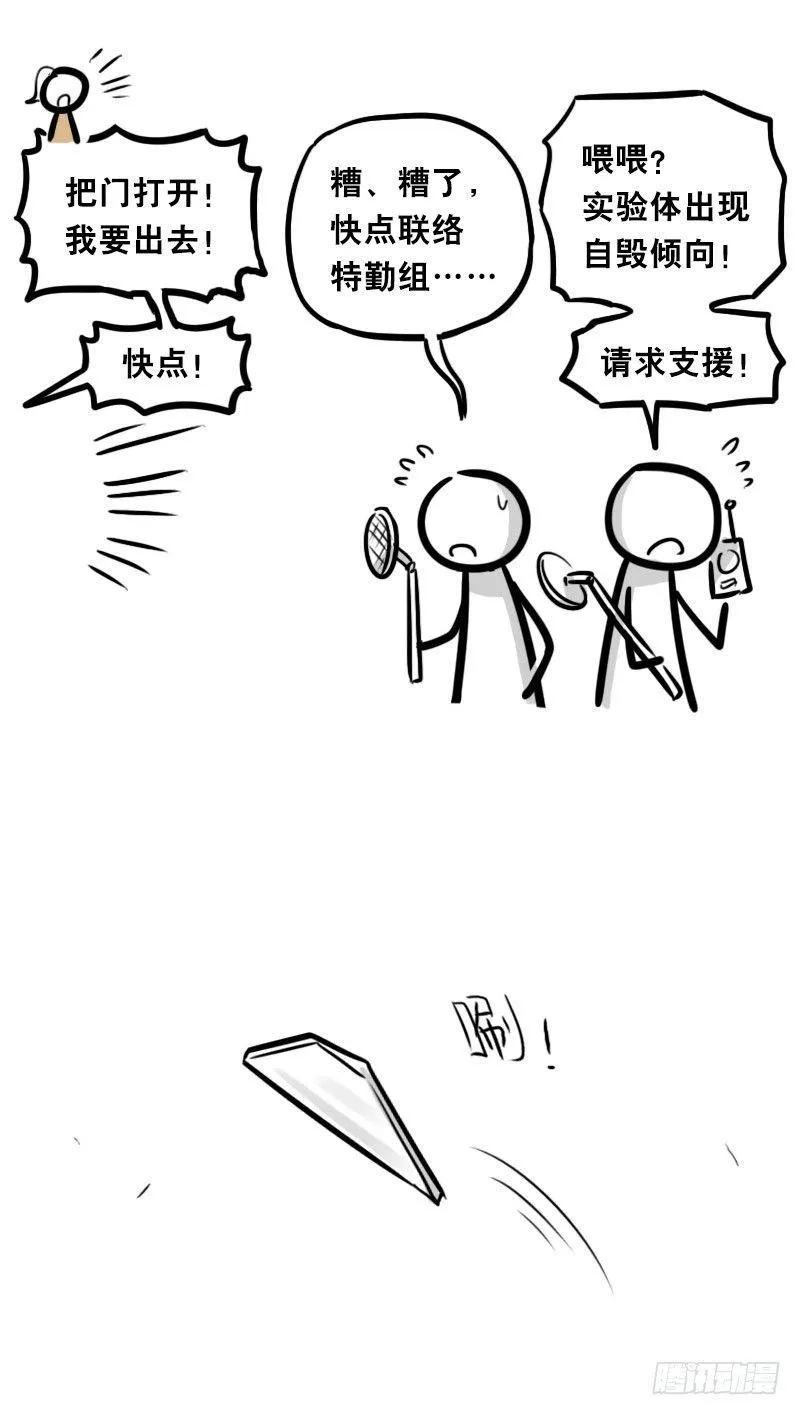 321 实验体（上） 第60页