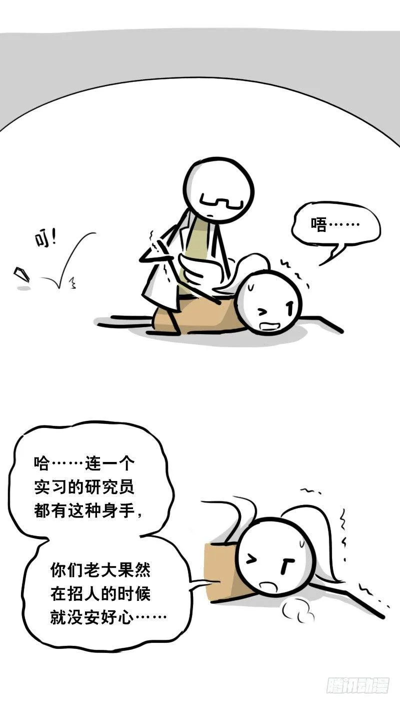 321 实验体（上） 第61页
