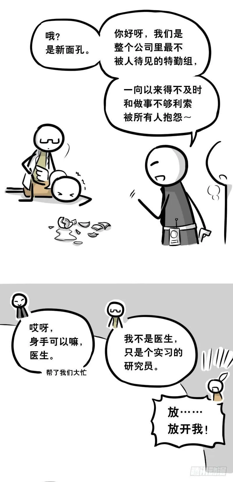 321 实验体（上） 第63页