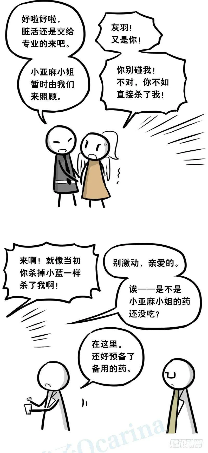 321 实验体（上） 第64页