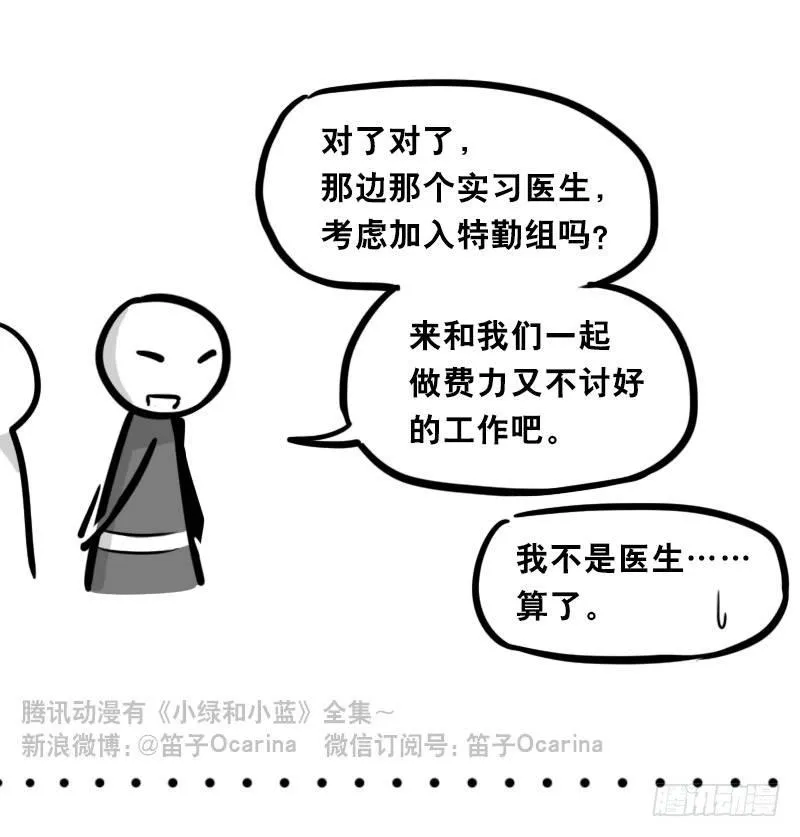 321 实验体（上） 第66页