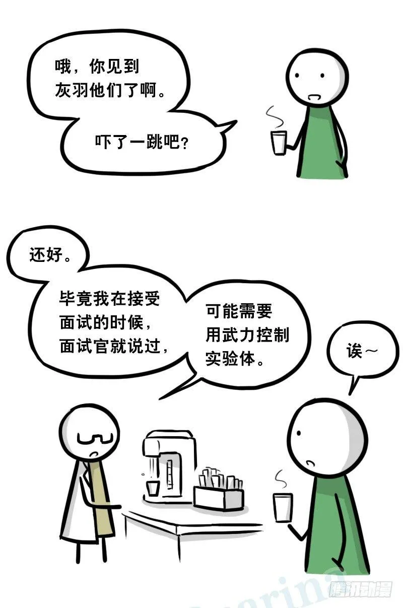 321 实验体（上） 第67页
