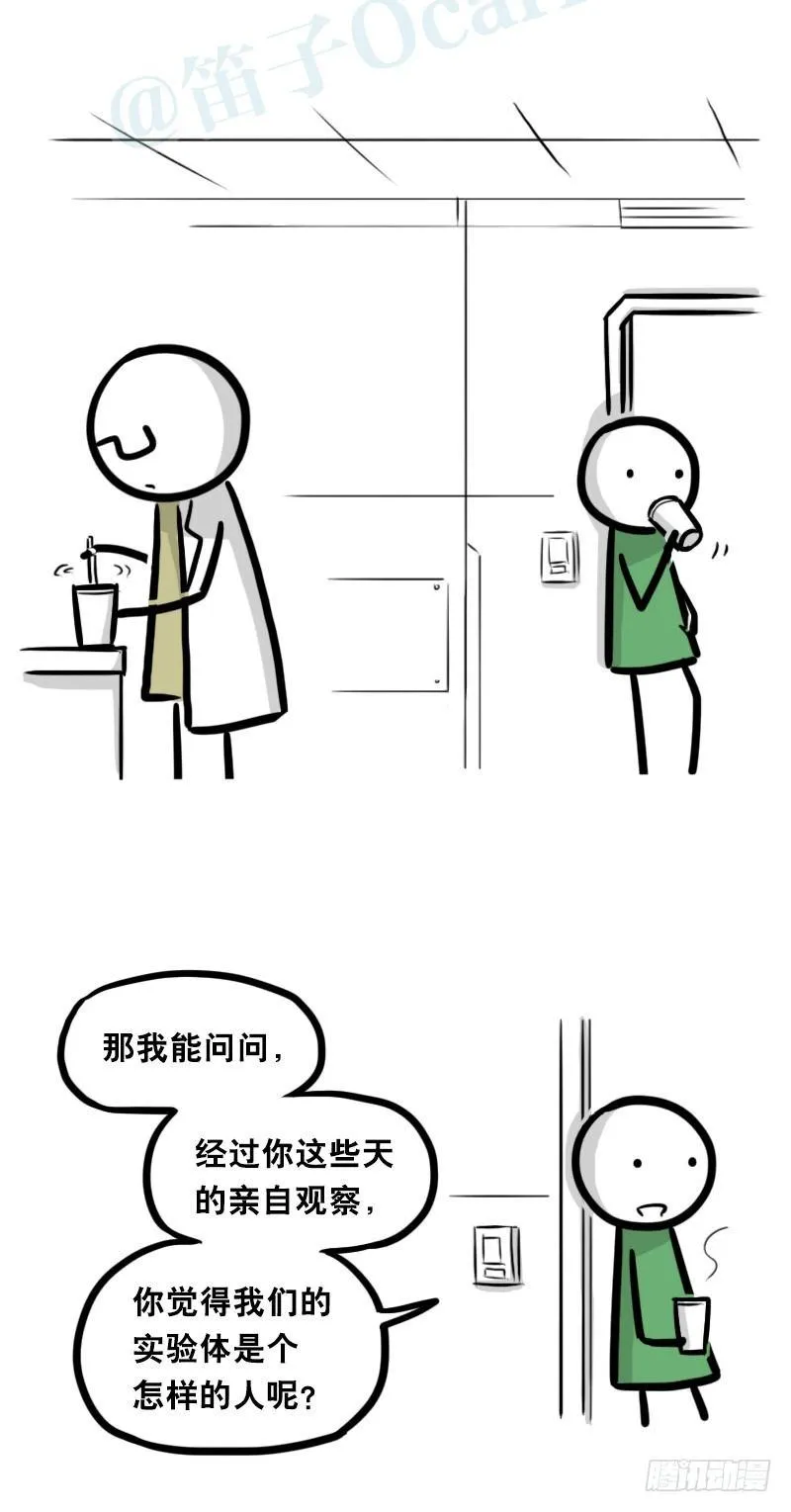 321 实验体（上） 第68页