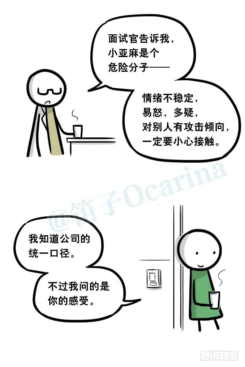 321 实验体（上） 第69页
