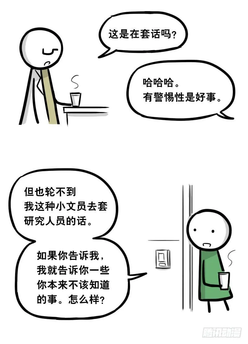 321 实验体（上） 第70页