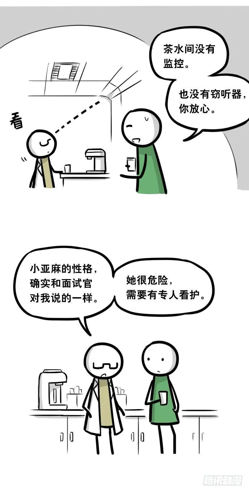 321 实验体（上） 第71页